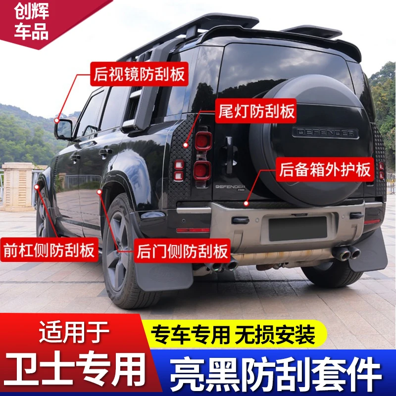 适用路虎卫士130/110/90防刮暗黑套件后视镜罩前后杠尾灯饰板改装