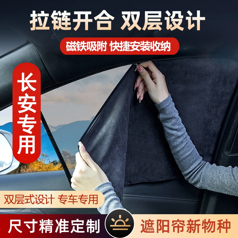 长安遮阳帘CS75PLUS逸动55车窗35挡光板伞UNIVTK防晒隔热侧窗磁吸