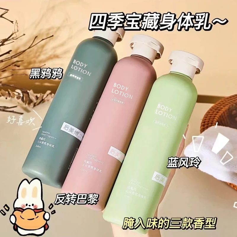 角鲨烷云朵香氛身体乳香味持久清爽滋润补水保湿男女学生家庭通用