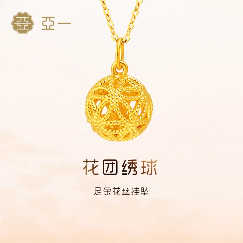 【亚一】足金花丝绣球黄金挂坠5D工艺简约时尚古典气质精美国潮送礼