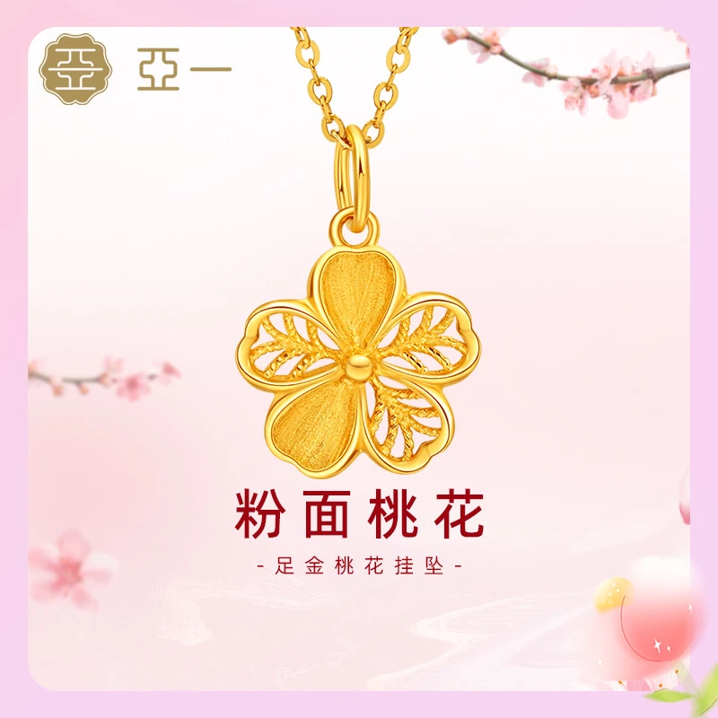 亚一足金桃花朵朵黄金挂坠花丝镂空5G工艺时尚精致百搭新年礼物