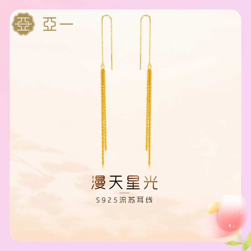 925银耳饰 【亚一】925银漫天星耳线简约气质精致小众百搭送礼