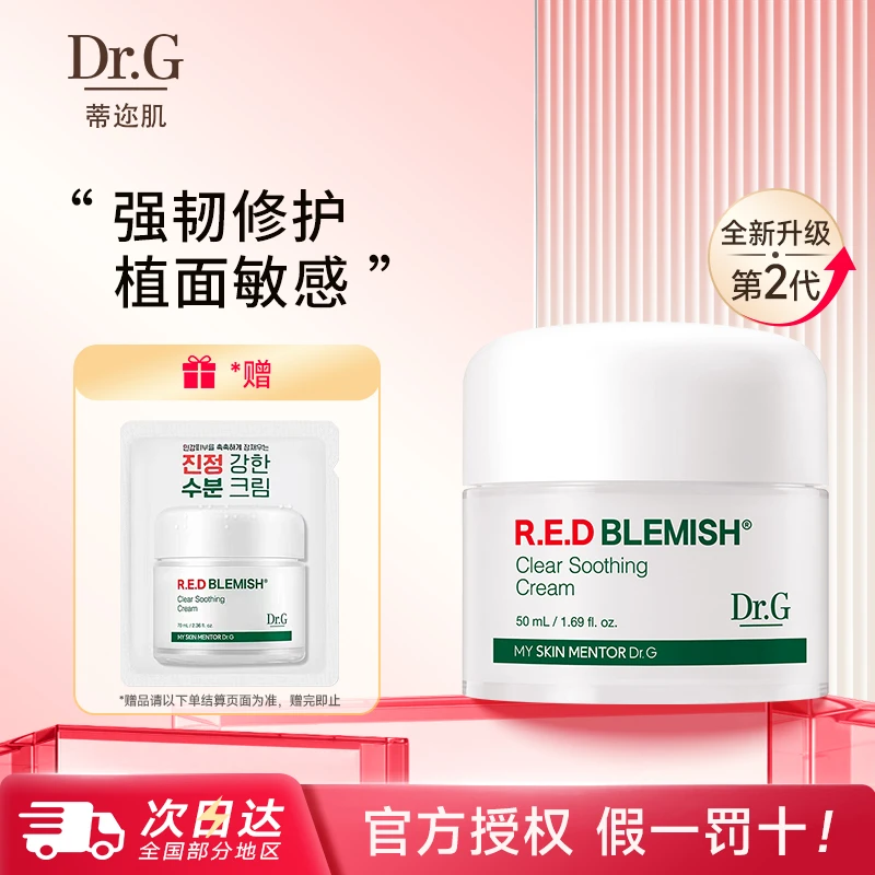 Dr.G/蒂迩肌Dr.G/drg面霜积雪草晒后修护补水保湿奶冻修护精华霜