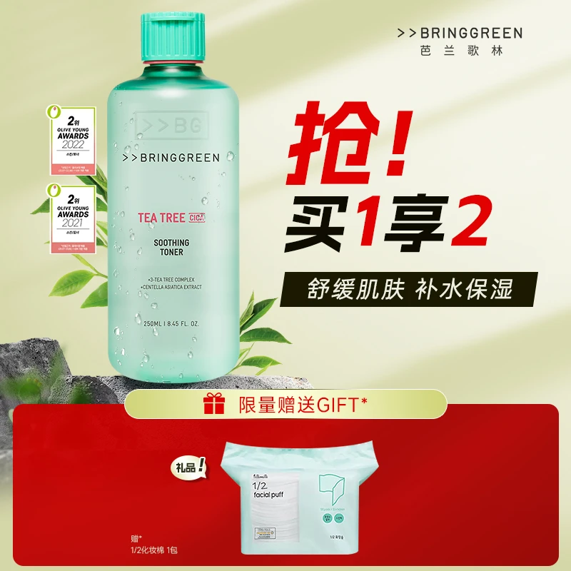 BRING GREEN/芭兰歌林茶树柔肤水清爽控油补水保湿痘痘肌