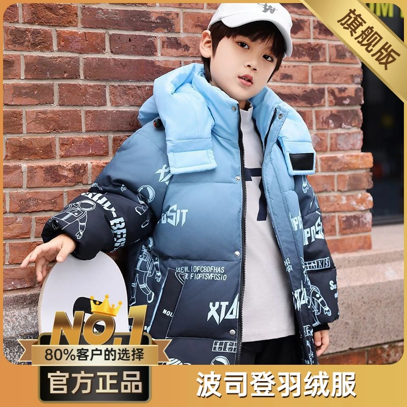 波司澄波司澄波司澄儿童羽绒服中长款男童2023新款百搭冬季中大童