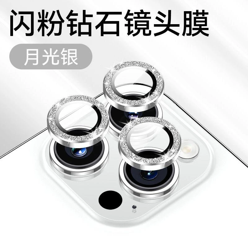 苹果14闪粉镜头膜iPhone14手机摄像头保护膜合金钢化防摔13独立贴