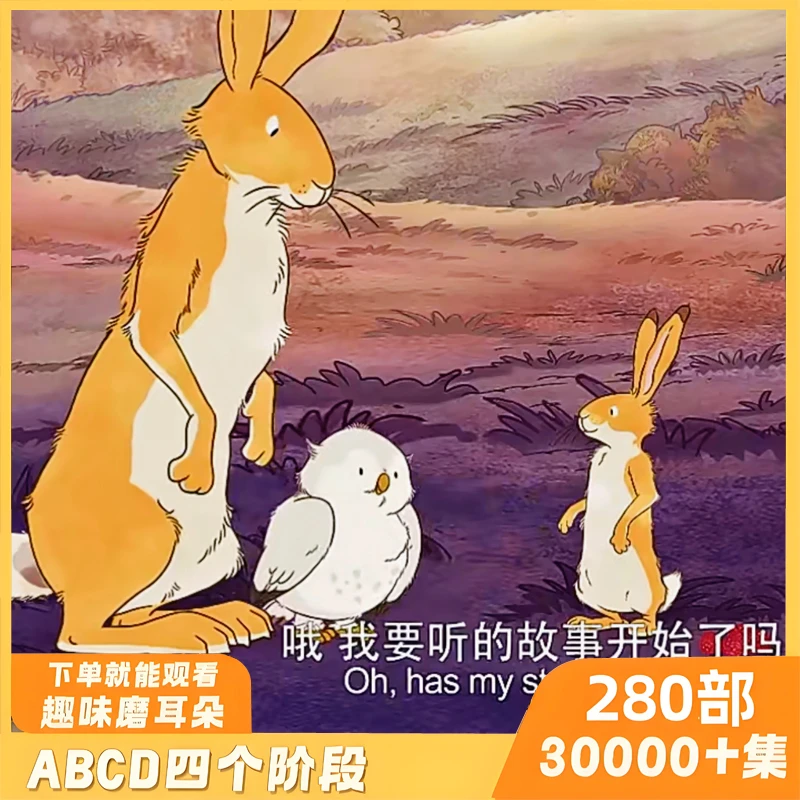 磨耳朵动画【全阶段30000+集】英语分层分级提升启蒙配套神器