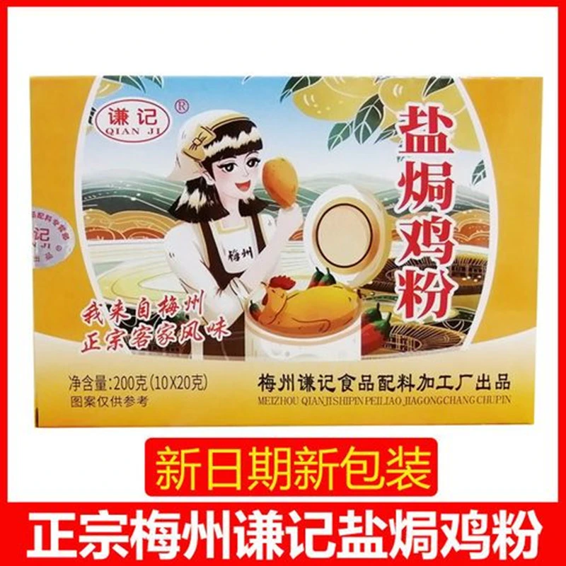 客家梅州谦记盐焗粉盐焗鸡粉盐焗虾盐焗牛肉鸡翅鸡爪粉海螺调味粉