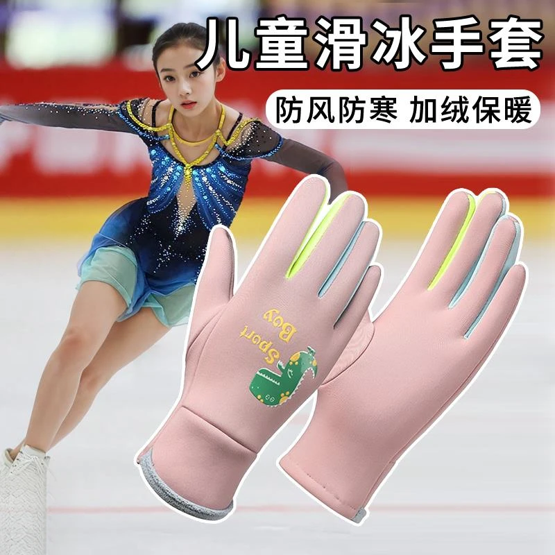 儿童花样滑冰手套秋冬季夜光骑行户外玩雪保暖防风防寒加绒男女孩