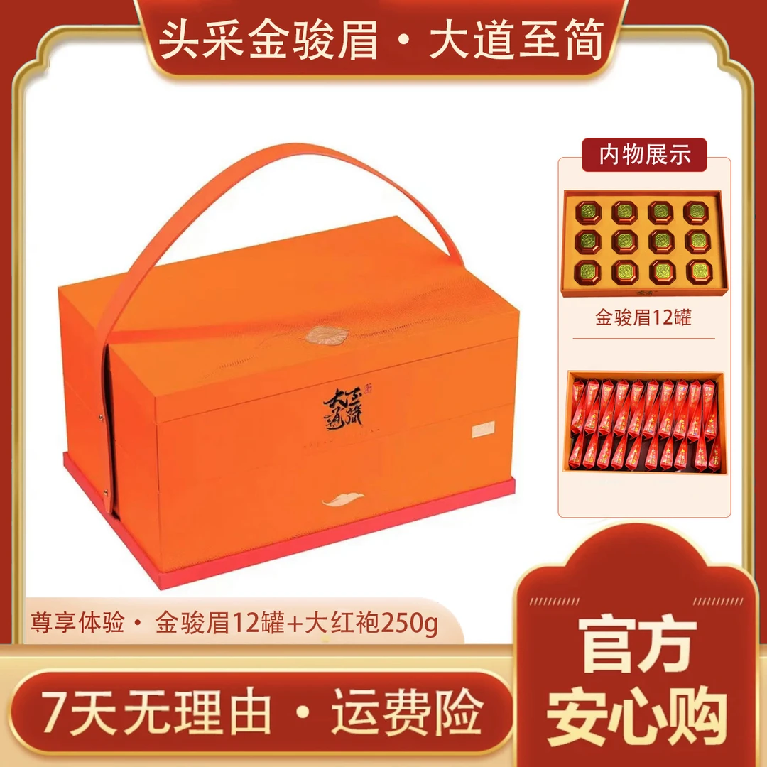 大道至简高端茶礼金骏眉加大红袍组合
