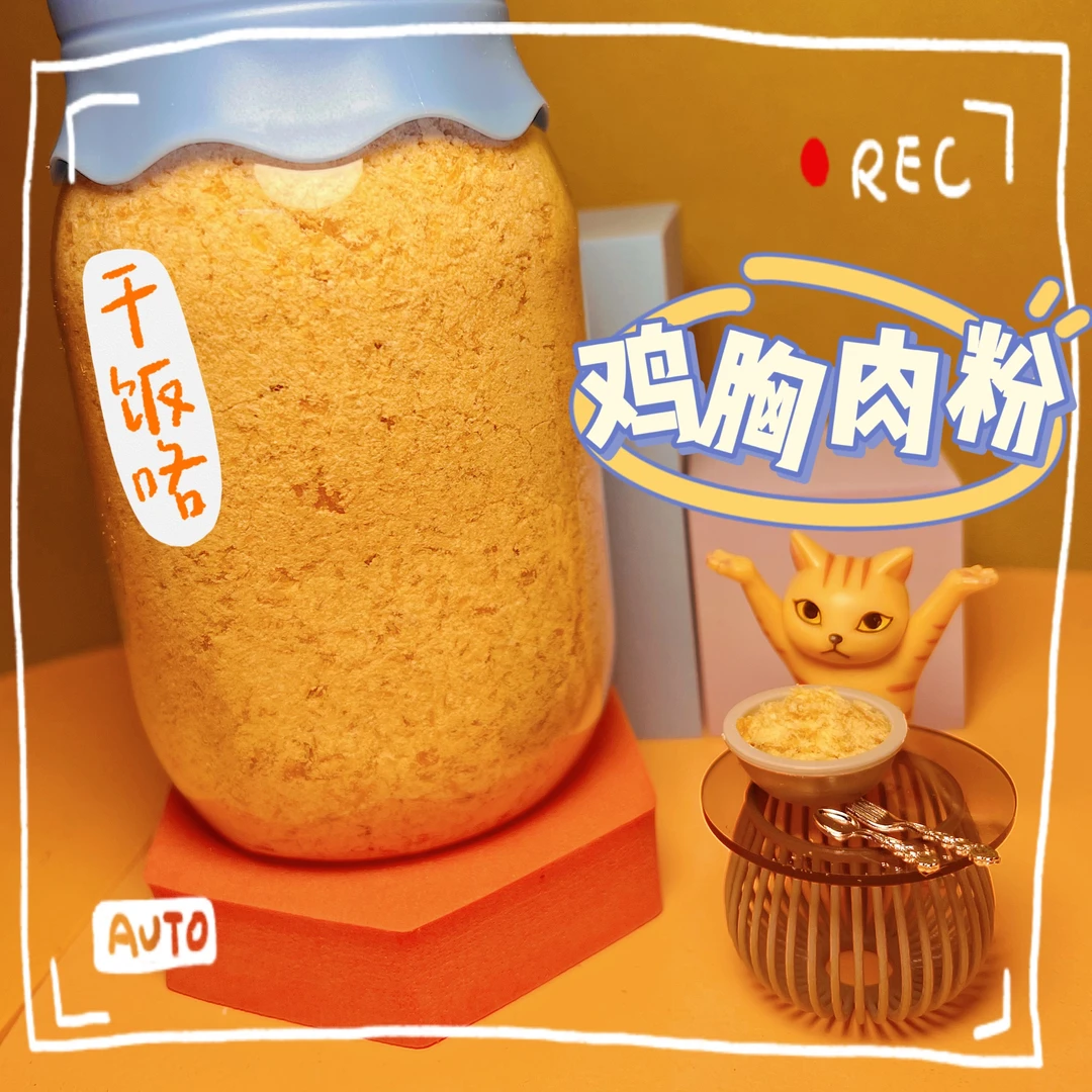 猫狗通用鸡鸭胸肉粉拌粮骗饭