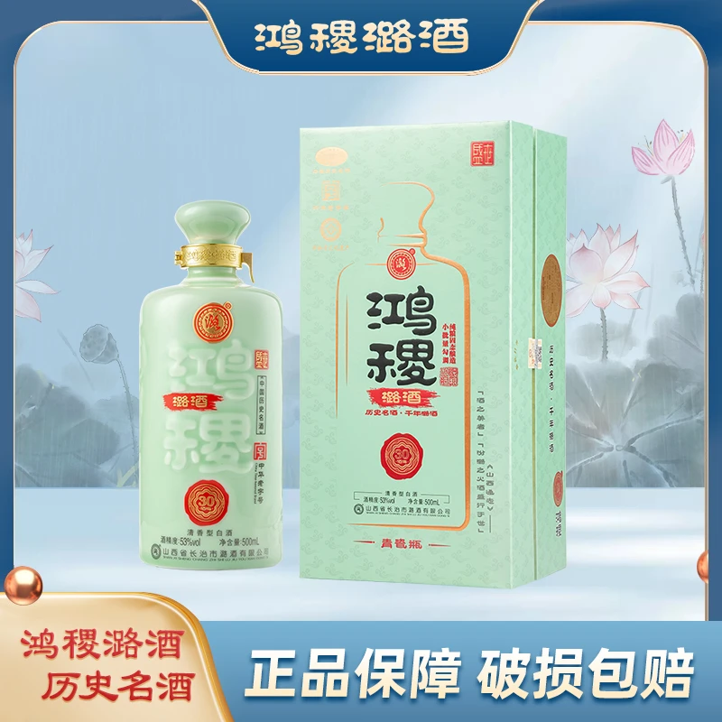 潞酒鸿稷 清香型白酒优级纯粮固态酿造汾潞 盛世53度500ml