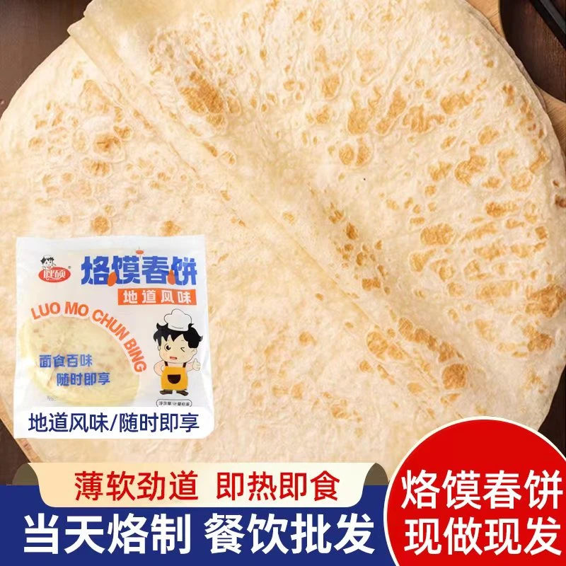 胖硕春饼原味烫面春饼手工烙馍春饼皮早餐无油即食卷饼煎饼面食
