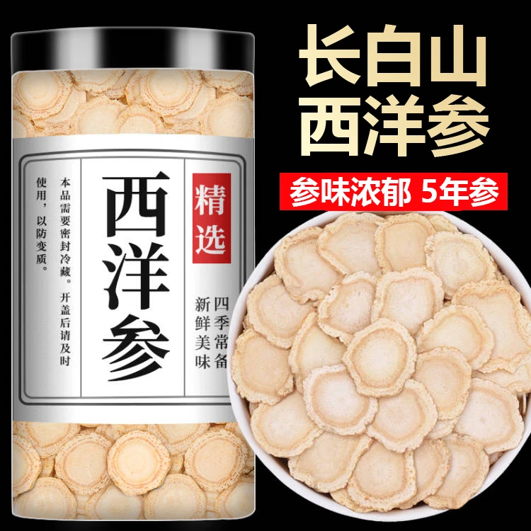 西洋参片100克/500克 正宗长白山花旗参 新鲜泡水泡茶食用大片