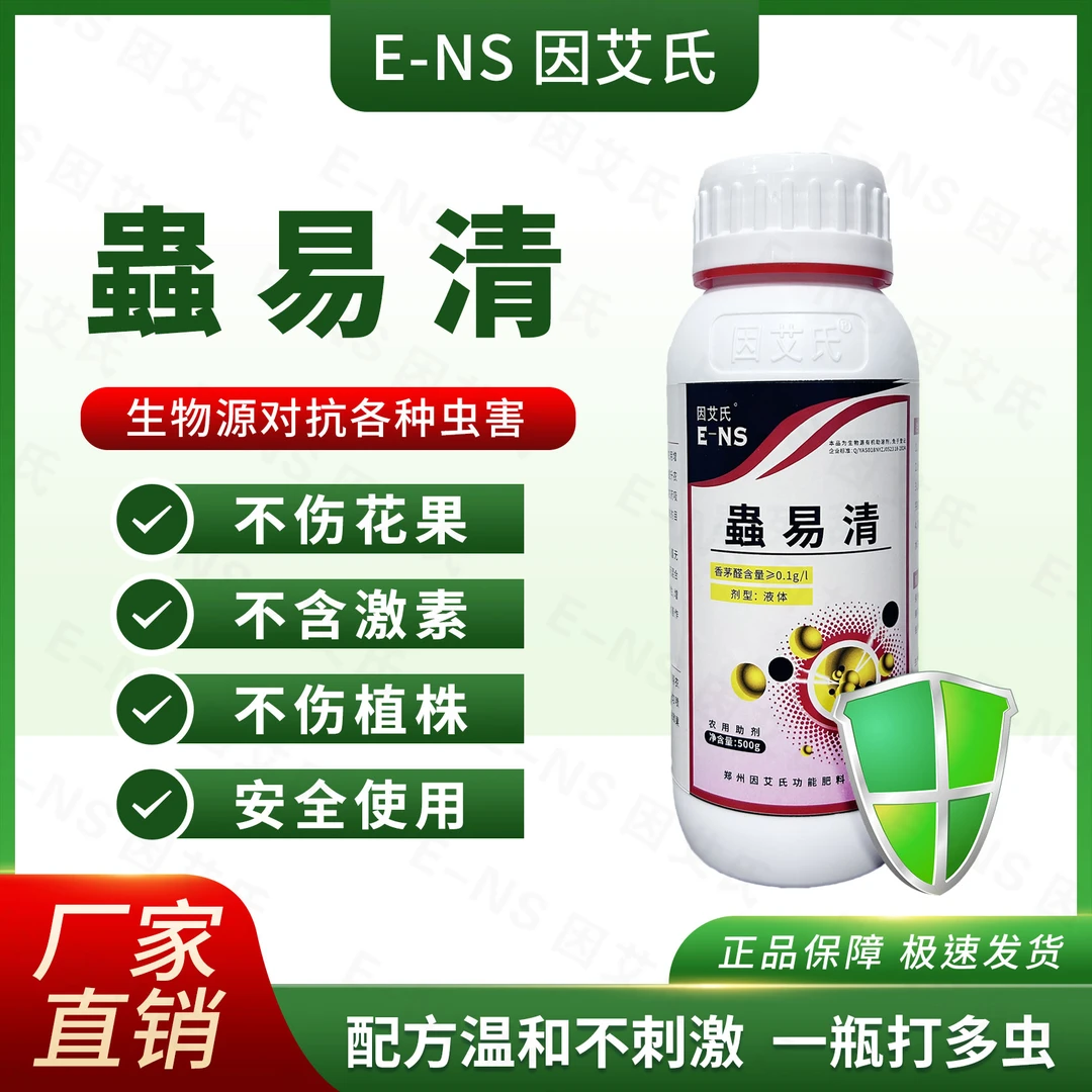 因艾氏蟲易清农用种植专用夜蛾菜青虫小菜蛾果蔬大田用有机质肥料