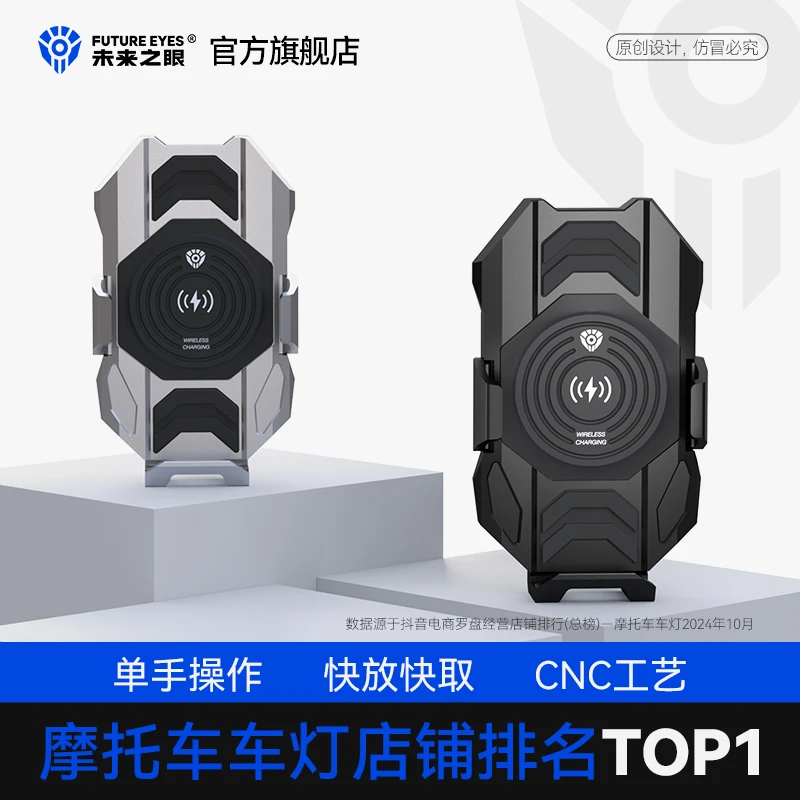 未来之眼E10摩托车手机支架减震防水无线充电骑行电动车导航支架