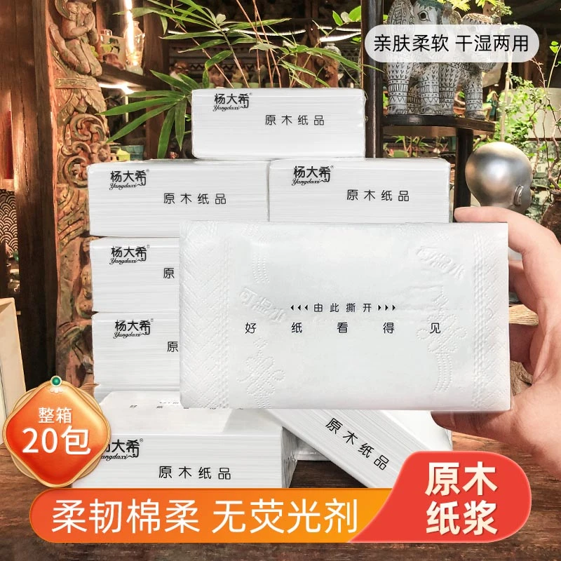 杨大希原木浆抽纸商用纸巾整箱20大包4层平纹加厚155*180简约大气