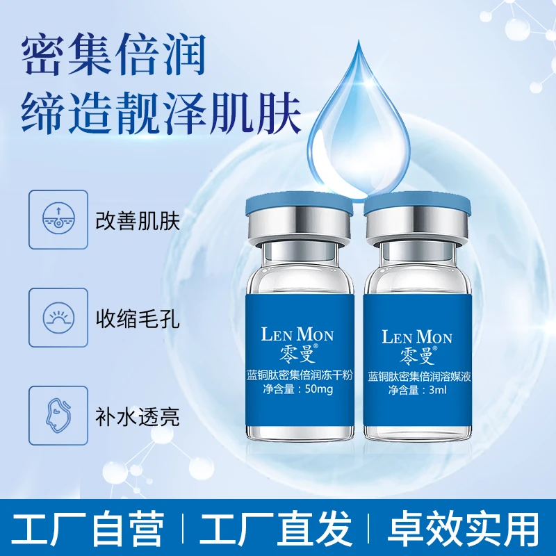 零曼【美夫兰专属】蓝铜肽抗衰 修护冻干粉 亮肤 收缩毛孔 淡化痘印
