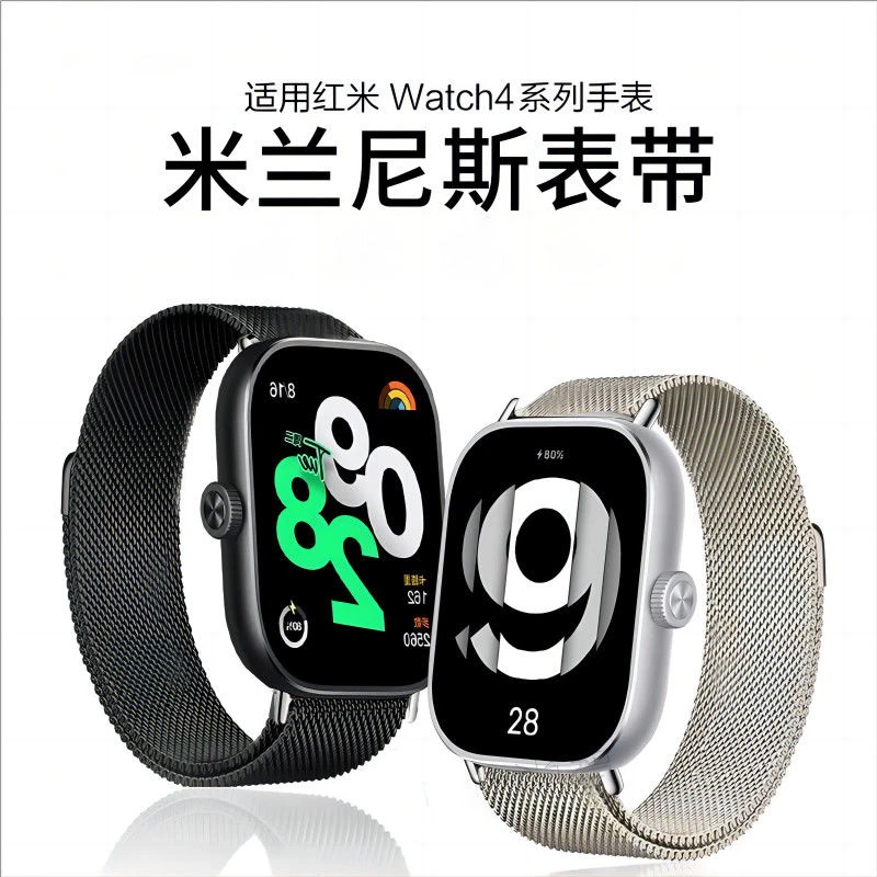 适用红米Redmi watch4手表表带米兰尼斯磁吸回环金属4 代腕带夏天