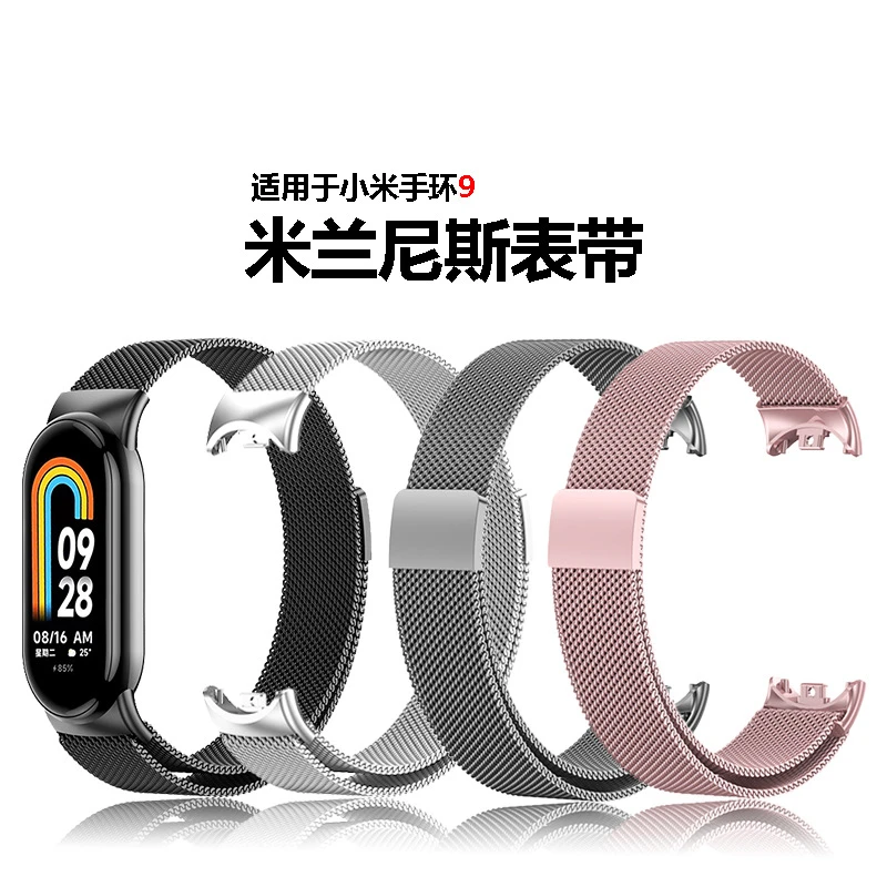 适用小米手环9米兰尼斯小米手环8腕带nfc版米兰尼斯表带手环表带
