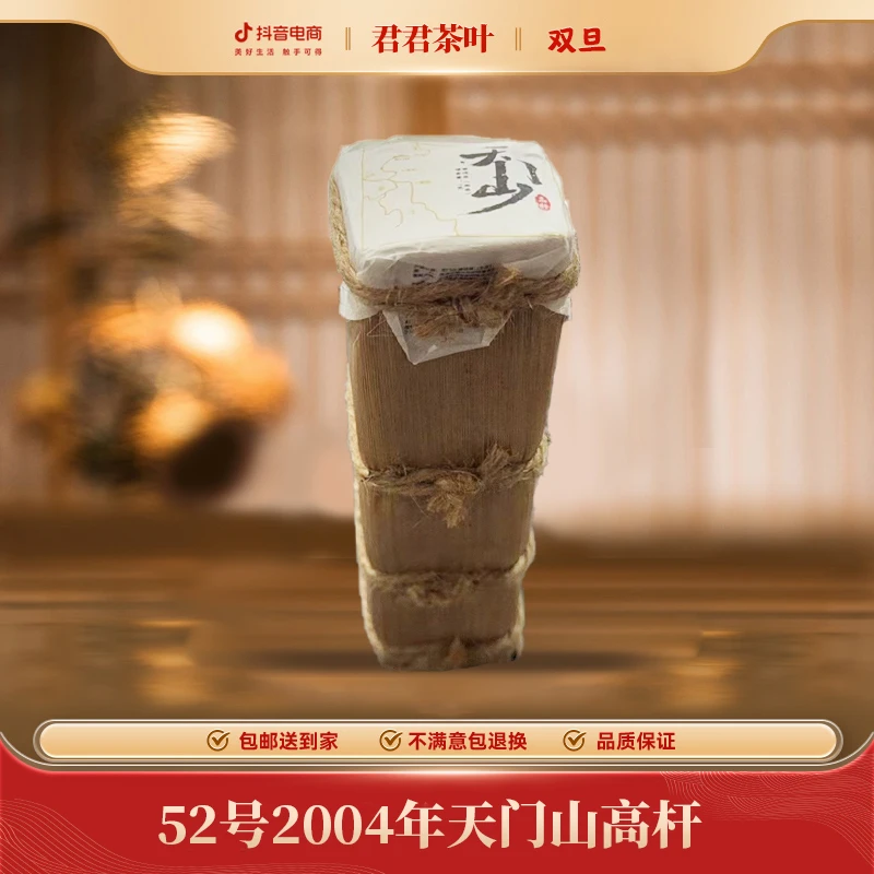 52号2004年天门山高杆普洱生茶小方片（210g）12.23