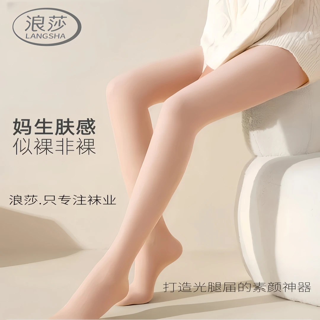LANSWE/浪莎（1条装）肤感女士秋冬款光腿神器外穿加厚打底裸感裤袜