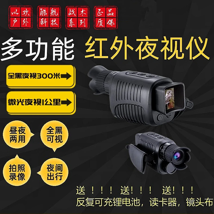 夜间观察全黑可视红外夜视仪高清数码昼夜两用高倍单筒夜视望远镜