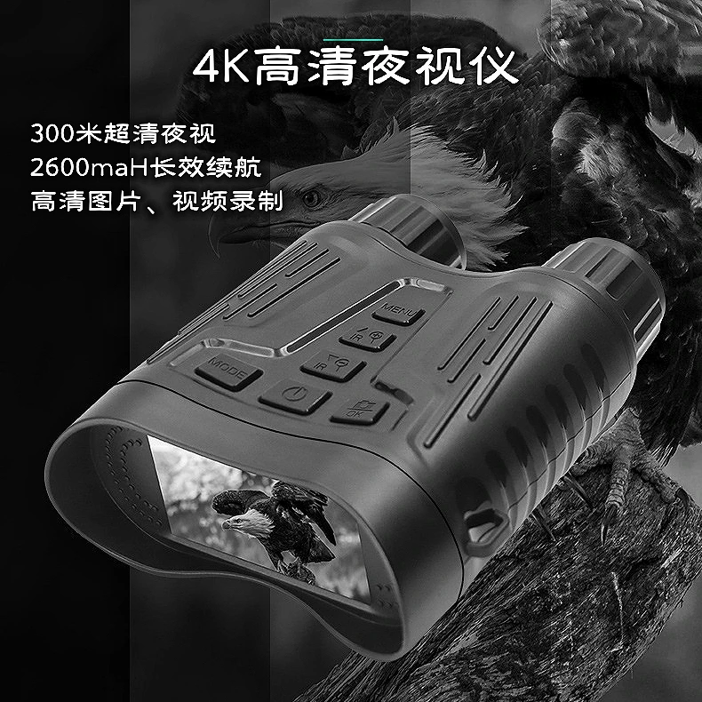新款4K户外高清夜视仪数码变焦300米红外双筒夜视仪望远镜两用