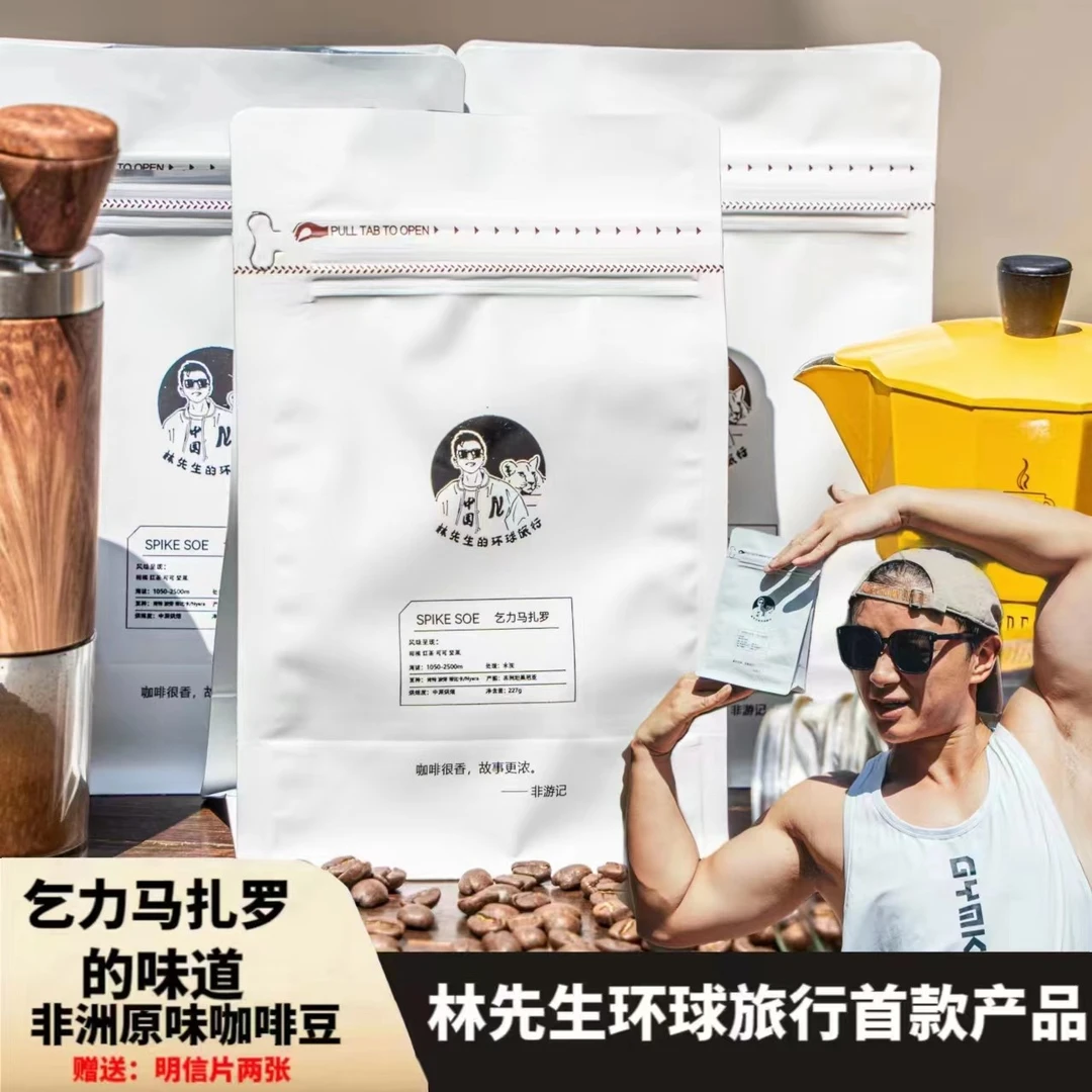 【林先生环球精选】非洲乞力马扎罗原味咖啡豆