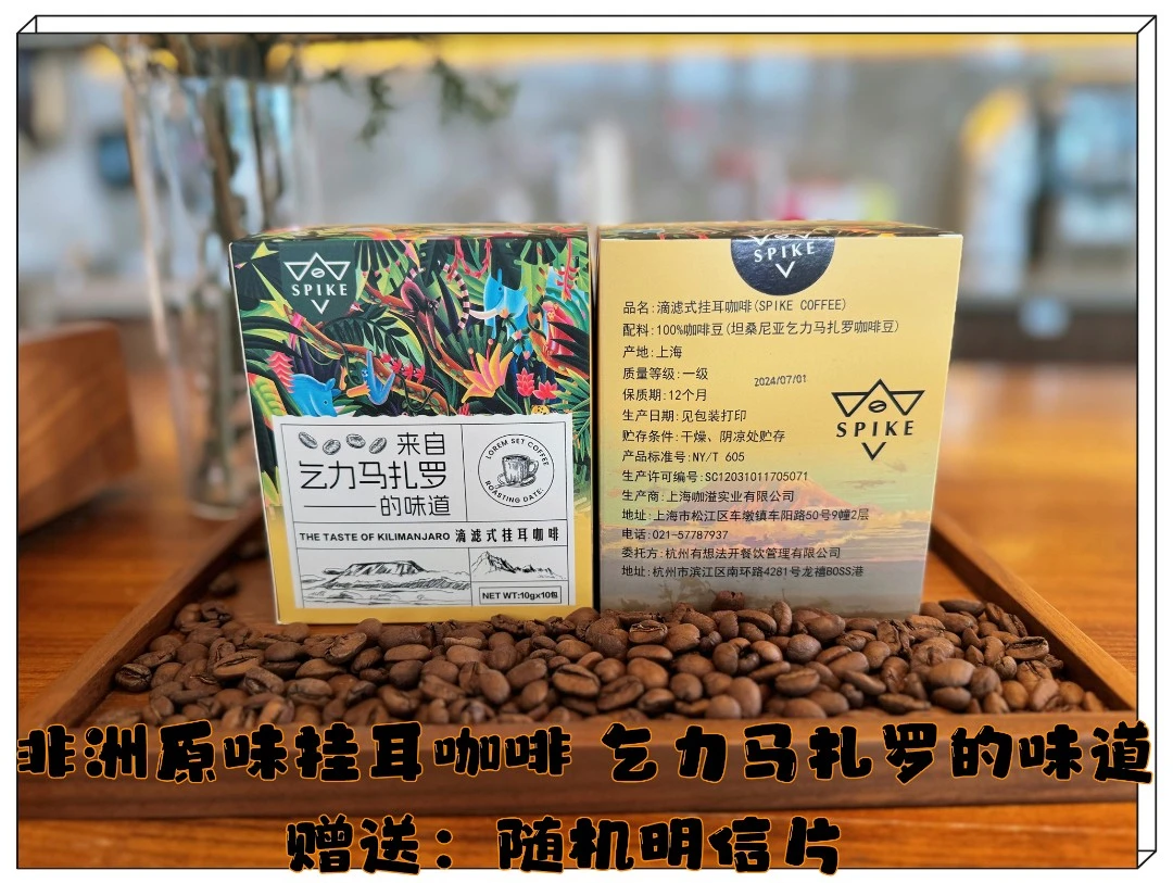【林先生专属】非洲乞力马扎罗原味挂耳咖啡