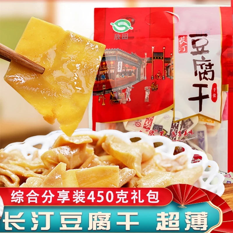 【林先生家乡好物】龙岩豆腐干礼包欣田长汀豆腐干缩合味礼包特产