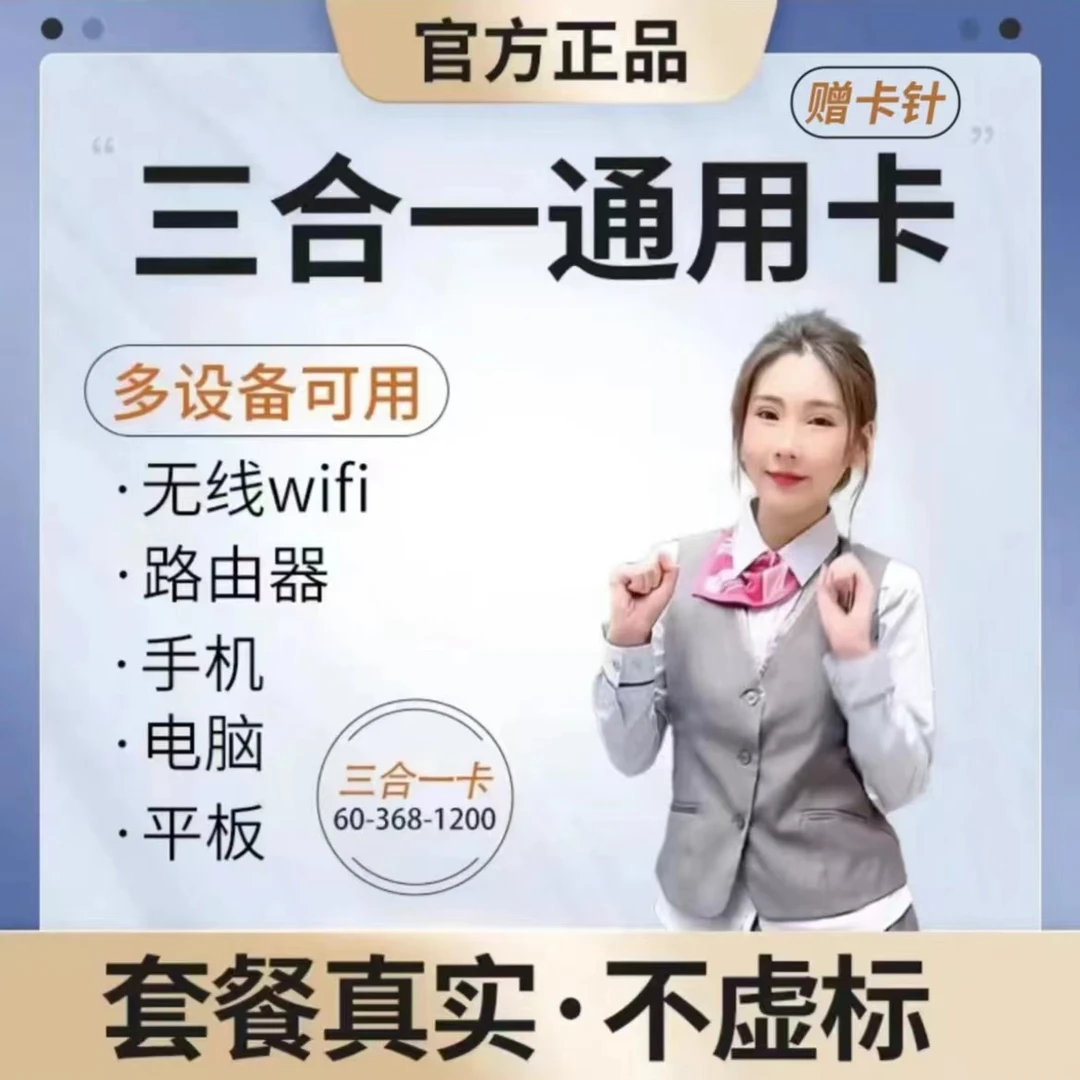 日常套餐官方纯正品永久卡全国通用
