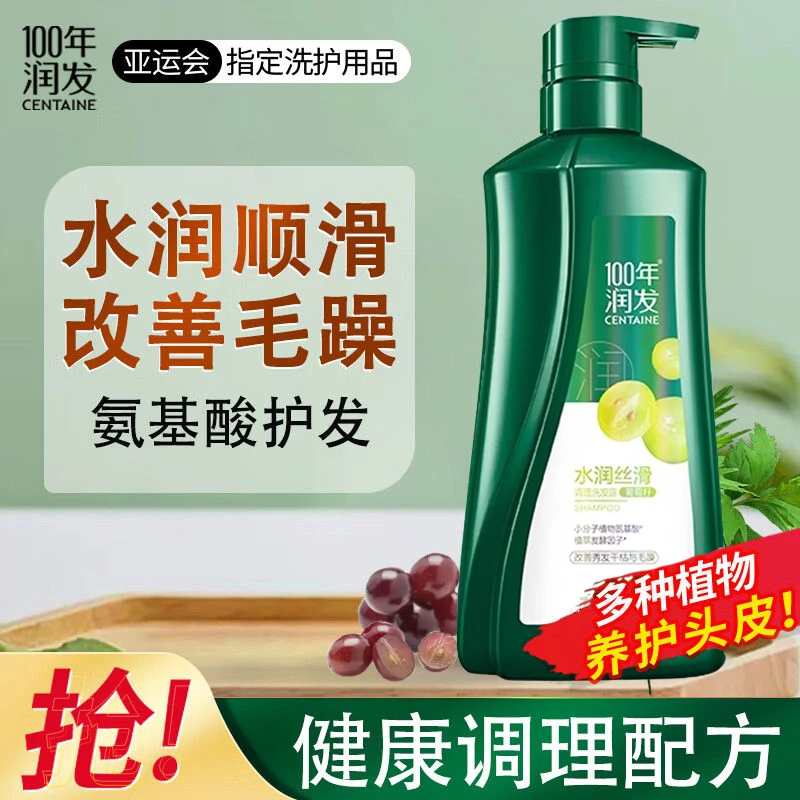 100年润发水润丝滑调理洗发露清洁保湿护发百年润发修护洗发水