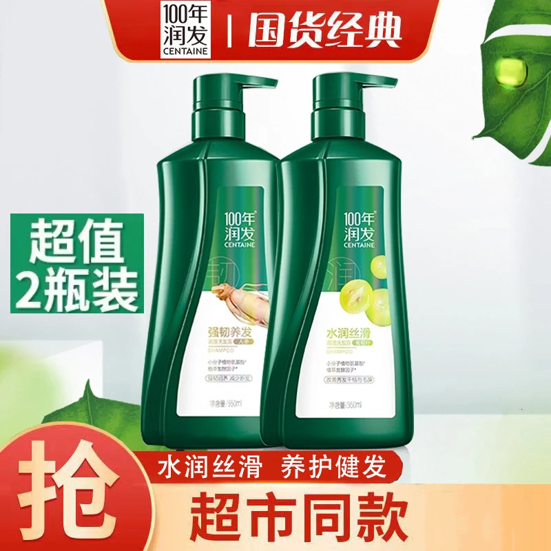 550ml*2瓶100年润发水润丝滑洗发水生姜养护健发清洁修护保湿护发