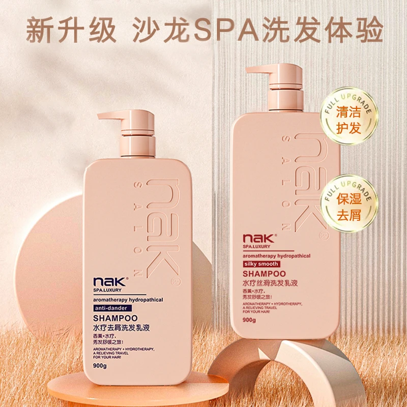 nak水润丝滑洗发乳液保湿清洁柔顺护发洗发水持久留香沐浴露套装