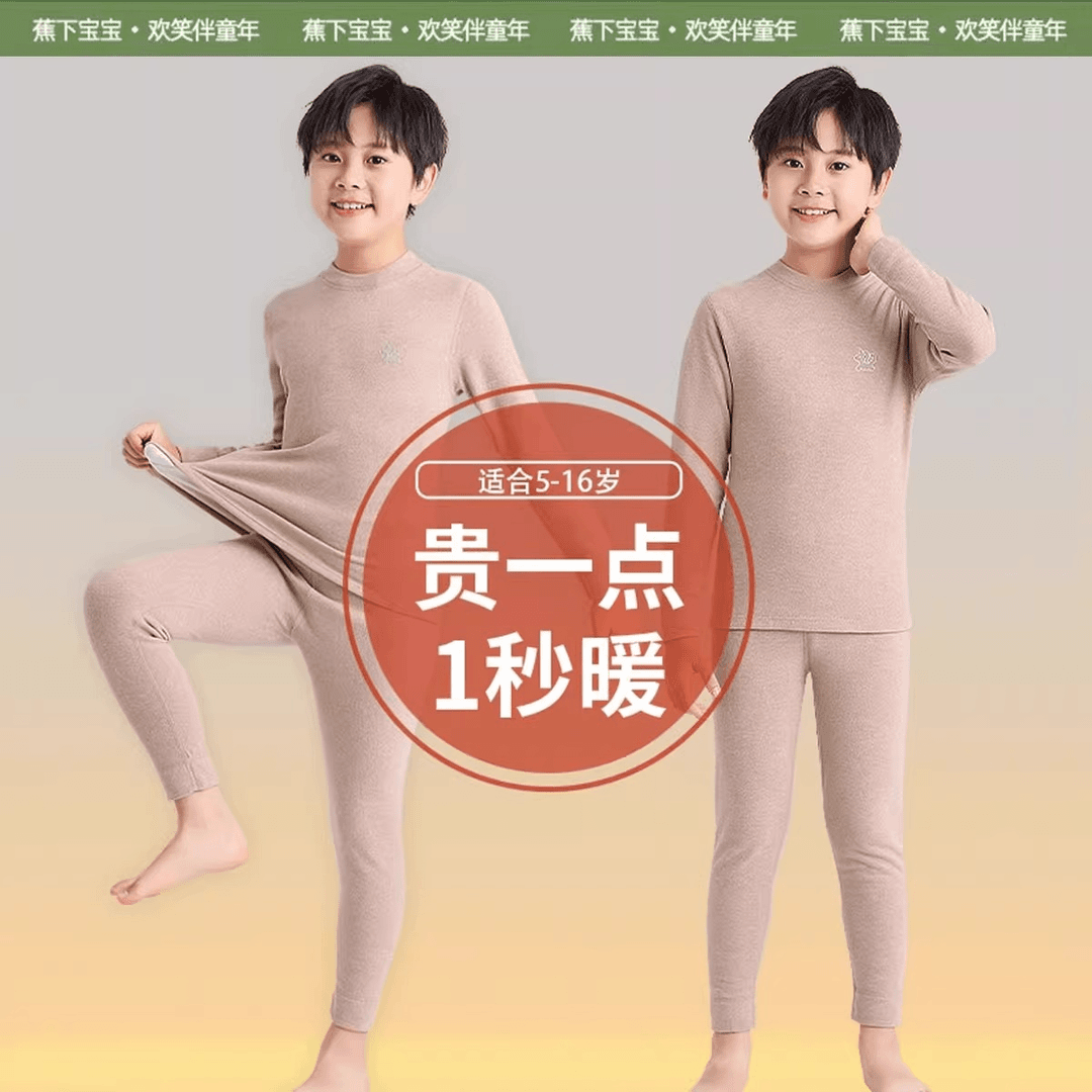 蕉下宝宝儿童保暖内衣套装男童加厚秋冬季睡衣德绒秋衣秋裤打底衫