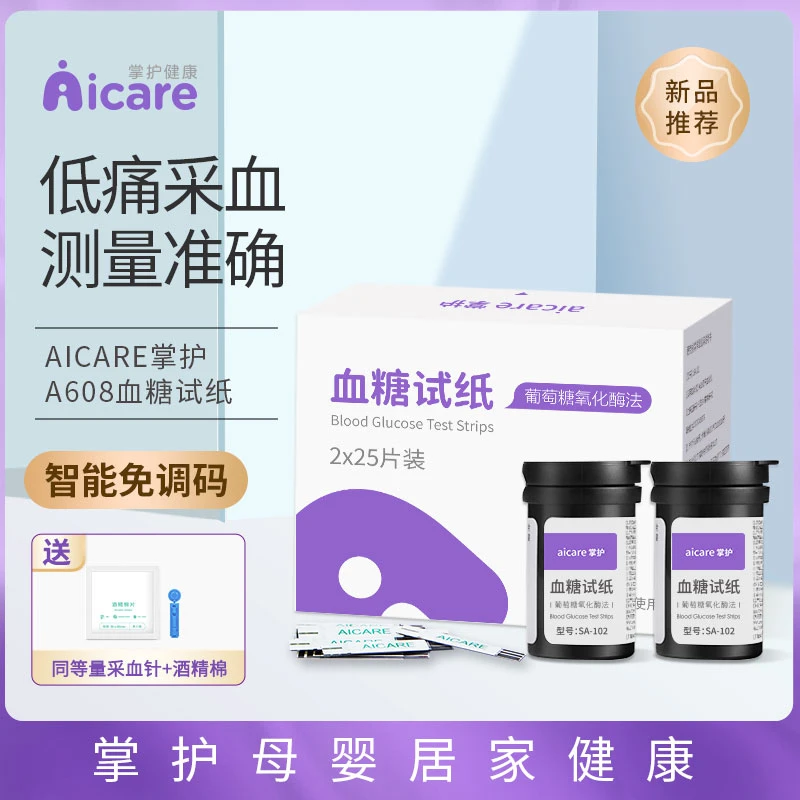 掌护A608血糖试纸葡萄糖氧化酶法血糖仪试纸高精准100片