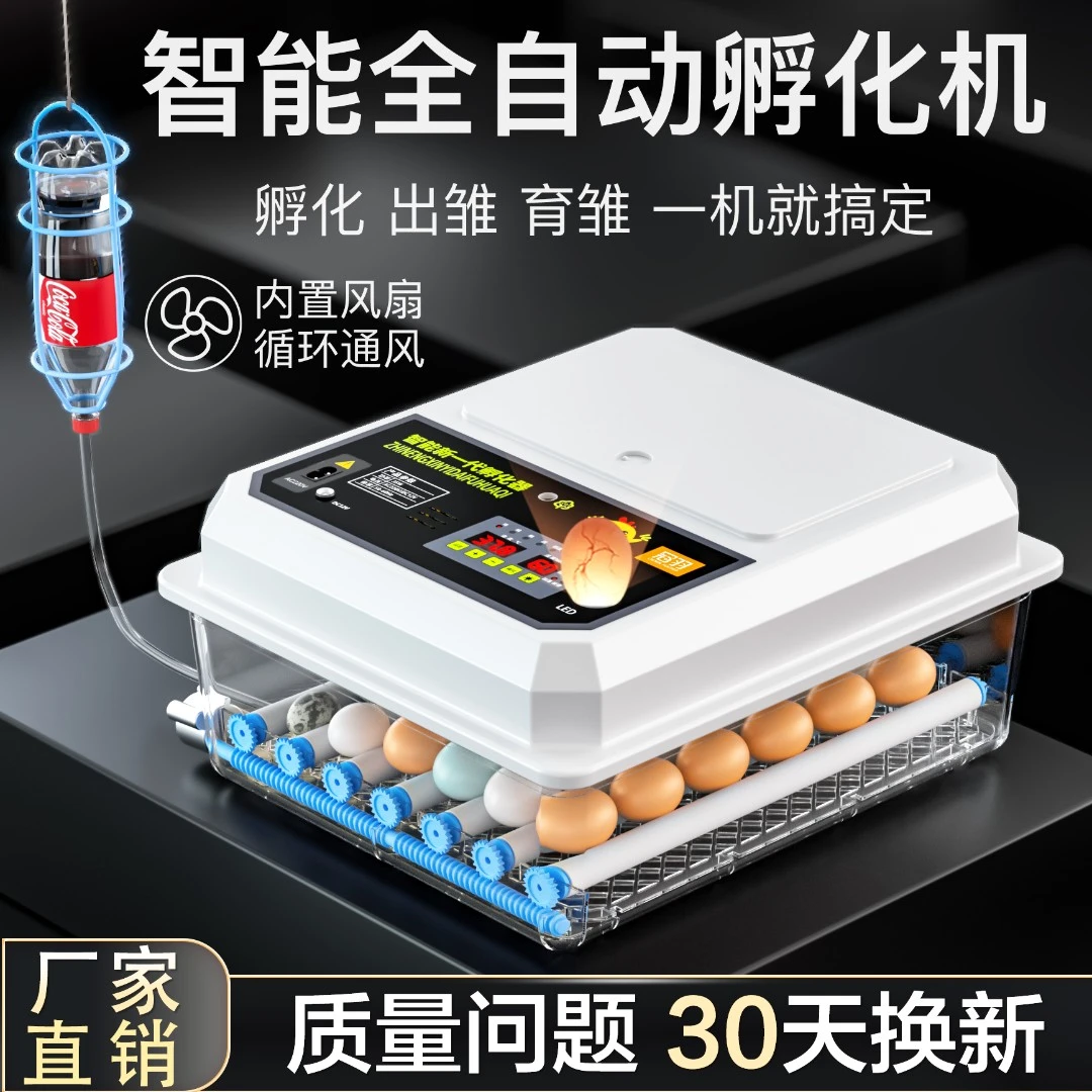 孵化器全自动智能孵蛋器孵化机小型孵化箱家用芦丁鸡鹦鹉鸭鹅