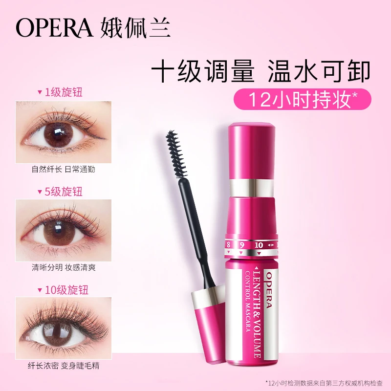 Opera/娥佩兰修长浓密随心控睫毛膏组合耐汗温水可卸持久卷翘