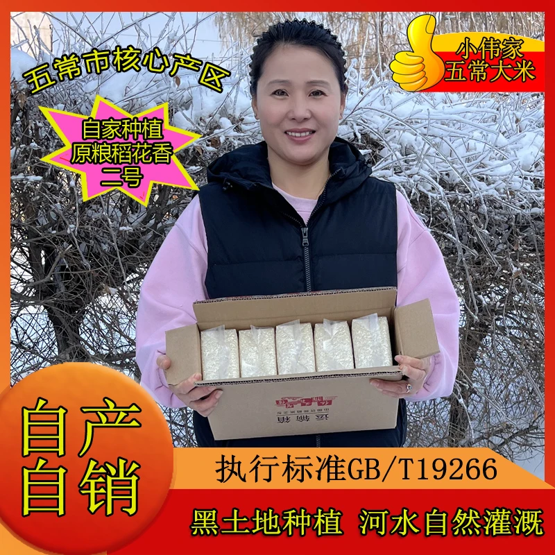 迟记 2025年新米五常大米稻花香2号5公斤家庭装自产自销特产