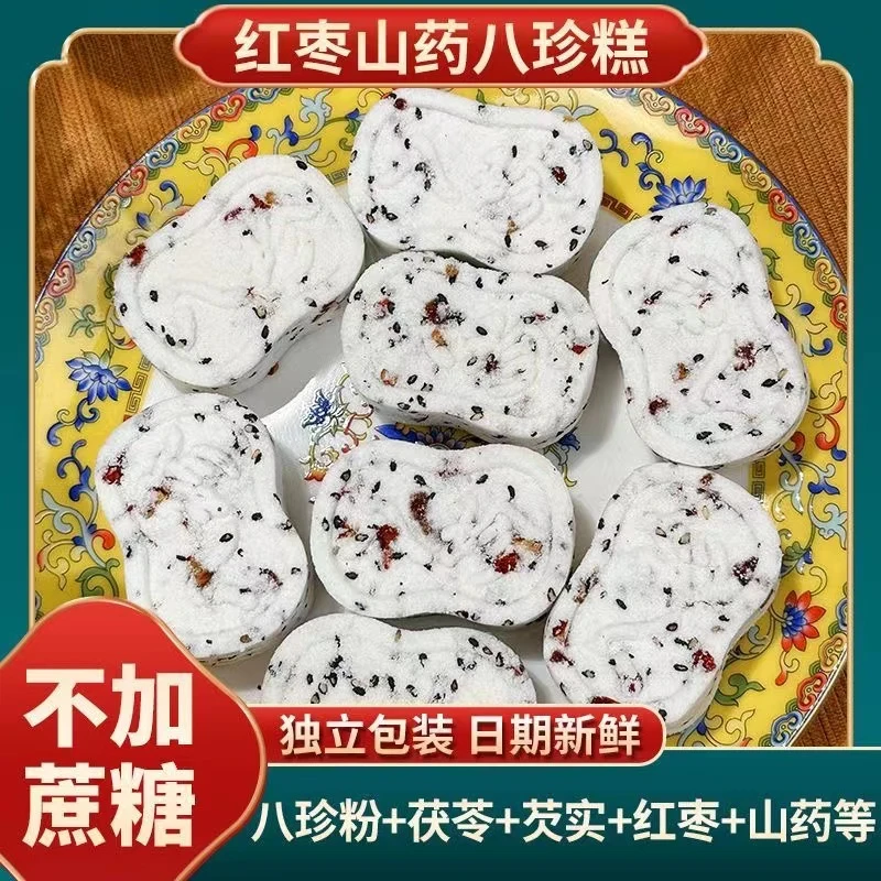 红枣山药八珍糕黑芝麻坚果营养糕点心独立包装经典零食营养健康