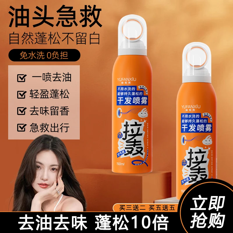 御梵秀大师香免洗蓬松干发喷雾持久控油空气感高颅顶快速干爽神器