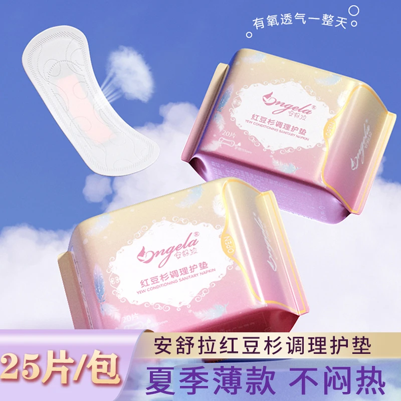 迷你卫生巾护垫红豆杉卫生巾护垫调理护垫超薄透气护垫2包/40片装