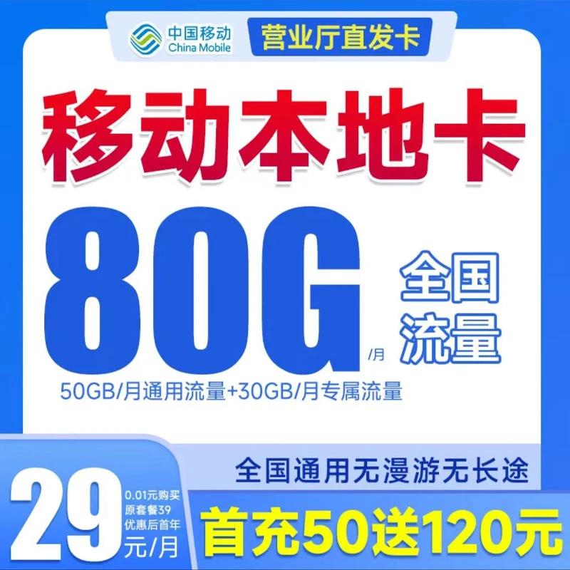 中国移动卡80G当地号码本地归属地手机卡电话卡流量卡YN
