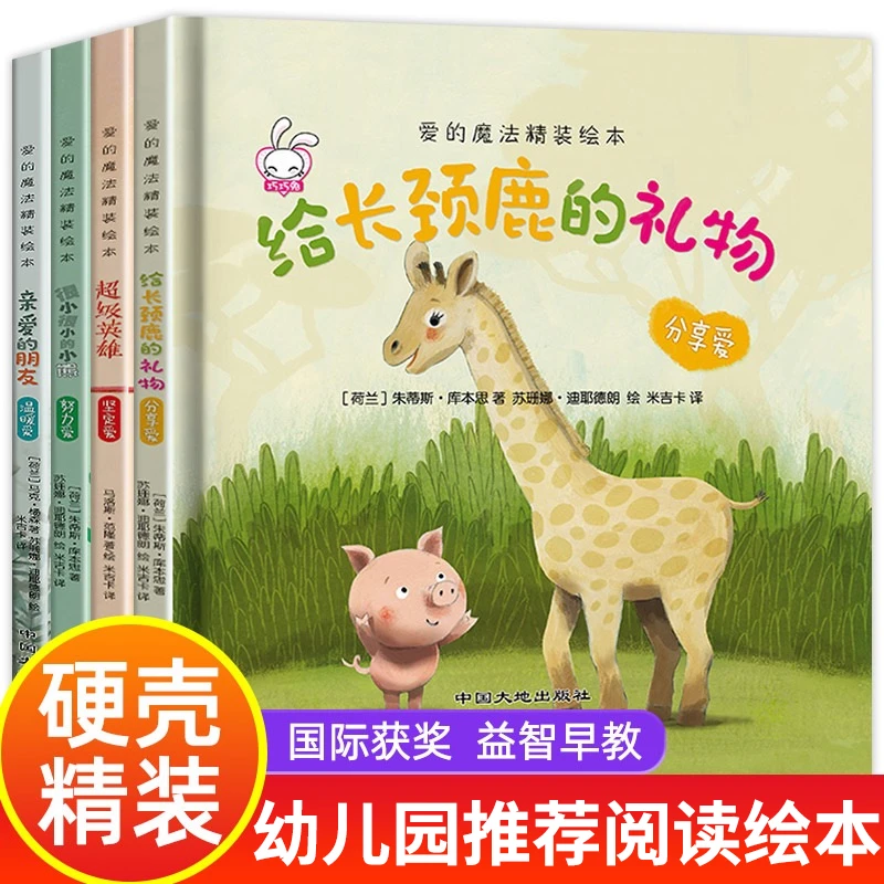 硬壳绘本阅读幼儿园故事书3–6岁幼儿幼儿园阅读图多字少2到4-5小