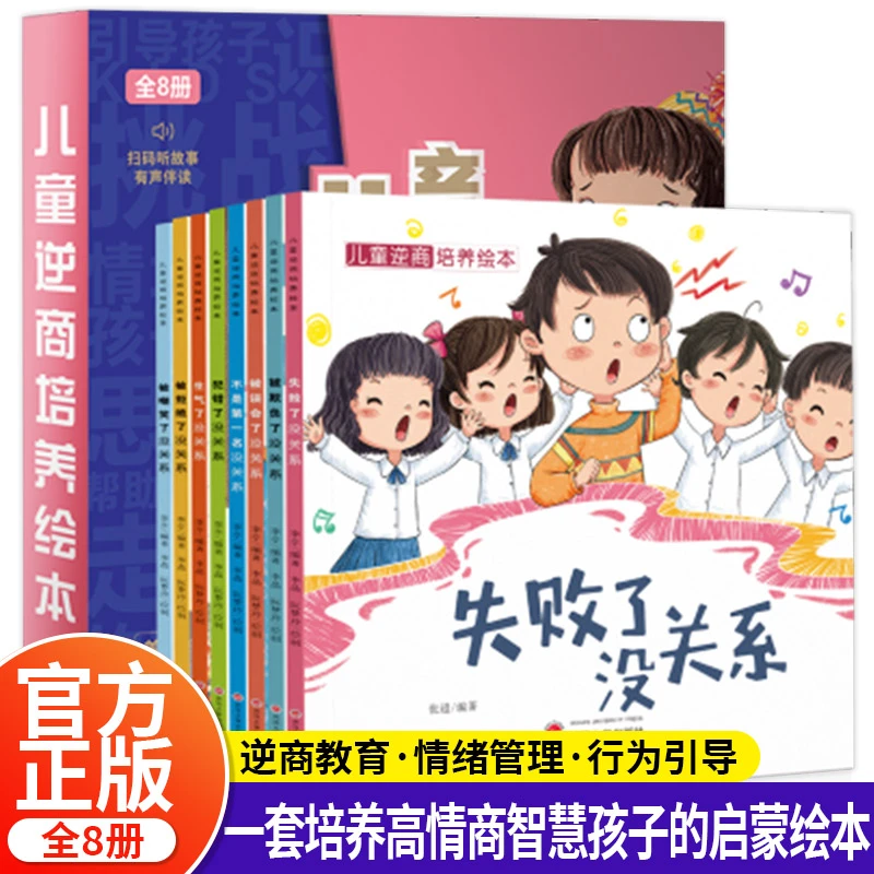 儿童逆商培养绘本宝宝经典童话故事书注音版幼儿早教孩子挫折教育