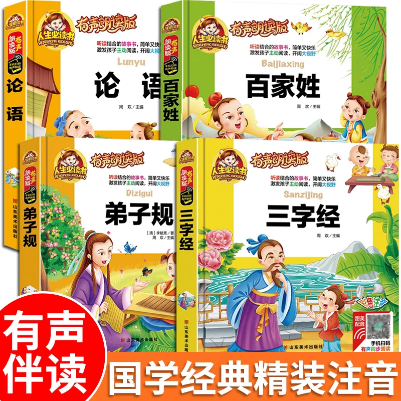 国学经典正版 三字经弟子规百家姓注音版幼儿版 早教儿童书籍论语