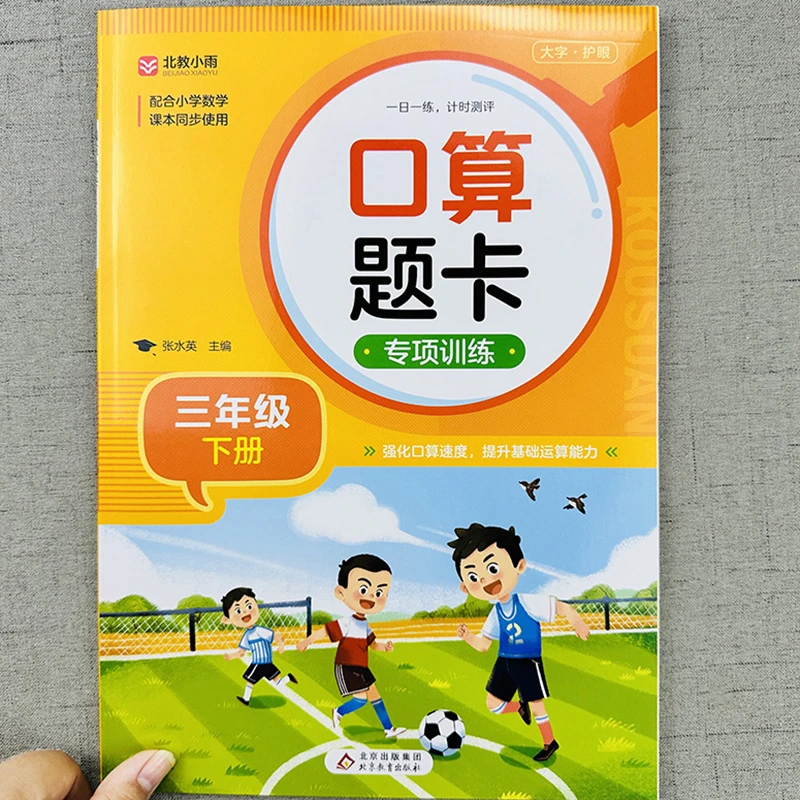 小学三年级下册口算题卡专项同步训练 数学思维训练口算天天练