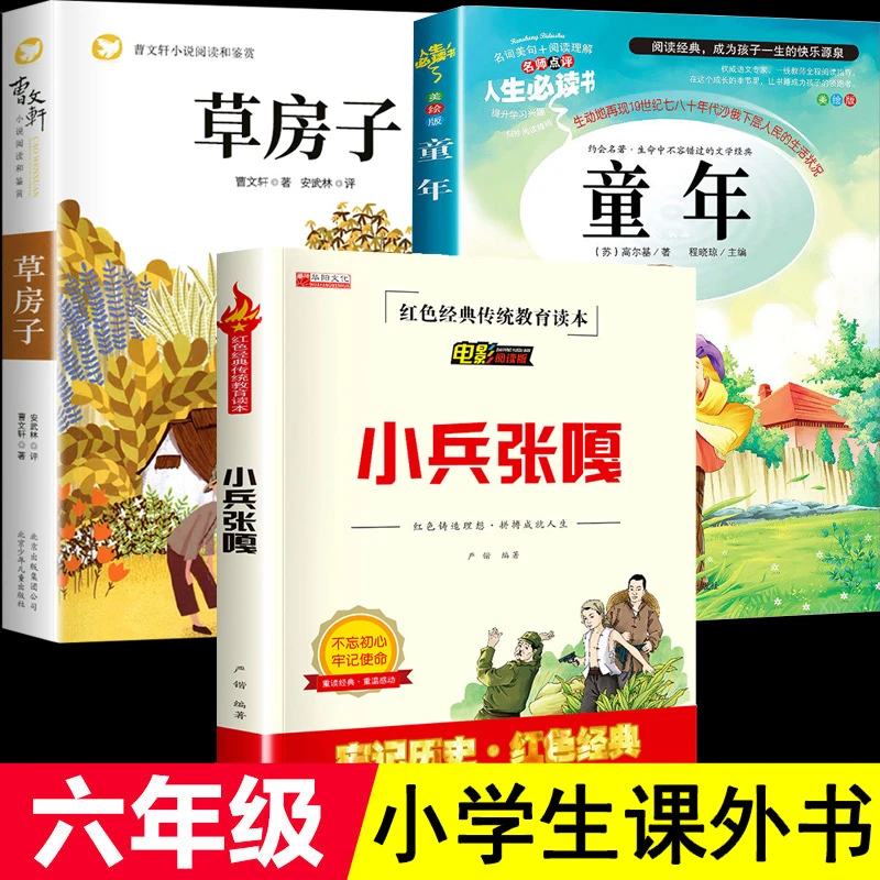 小兵张嘎 草房子正版曹文轩六年级课外阅读书籍推荐 童年高尔基