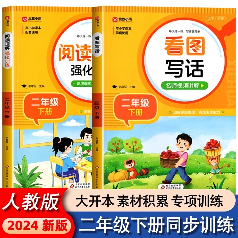 二年级下册看图写话和阅读理解专项训练人教版每日一练习册天天练
